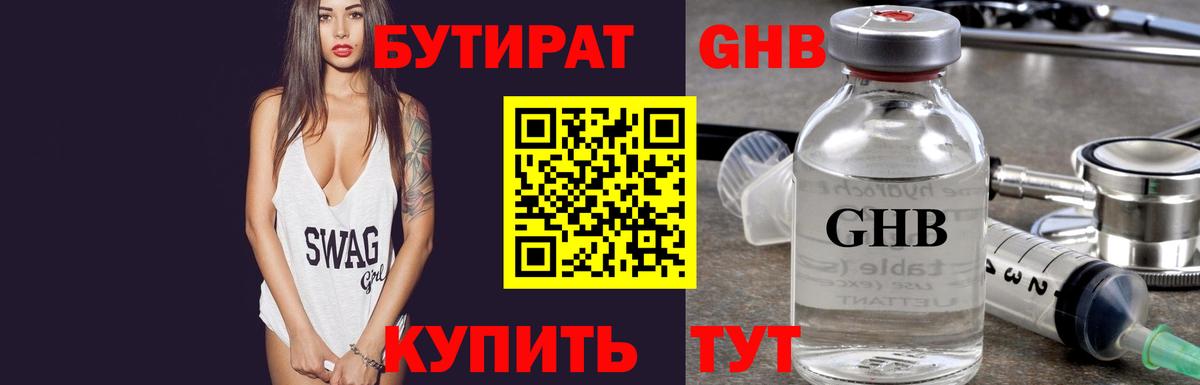 БУТИРАТ 99%  Вход с VPN  Рославль 