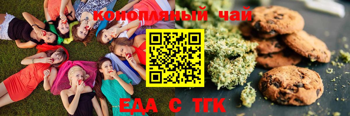 Печенье с ТГК конопля Рославль