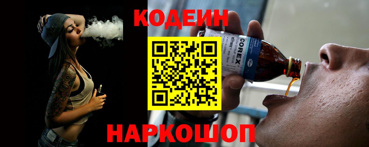 Кодеиновый сироп Lean Purple Drank Рославль