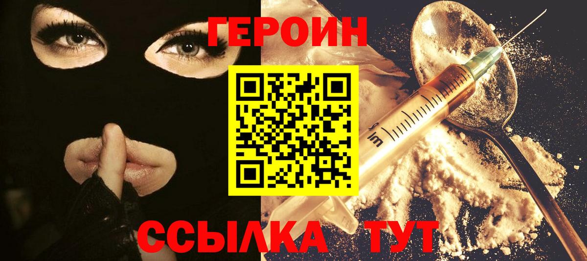 Рославль  ГЕРОИН Heroin  Героин  Вход с VPN 