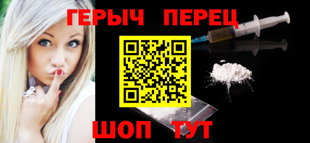 ГЕРОИН VHQ Рославль